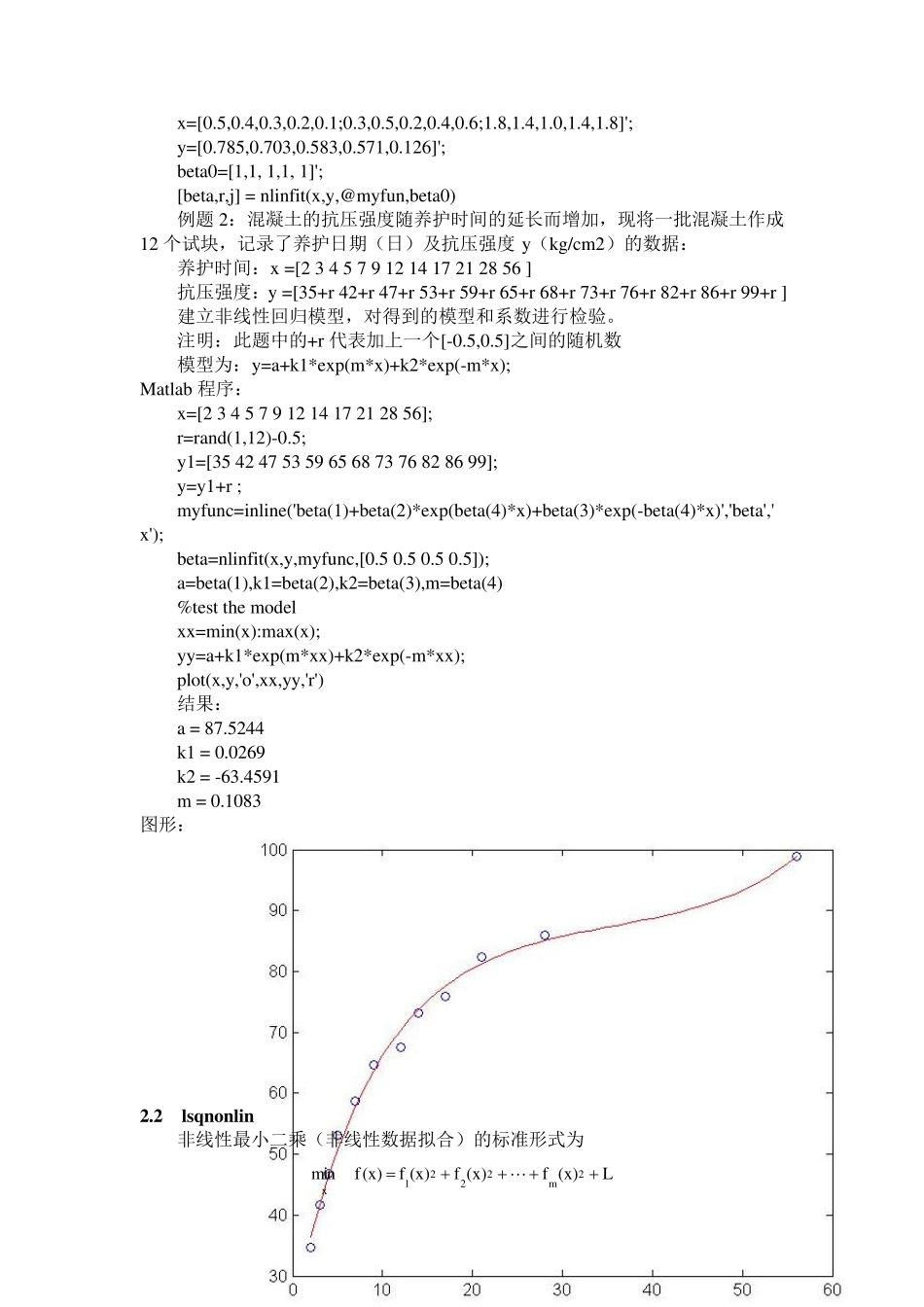 Matlab线性回归(拟合)应用_第3页