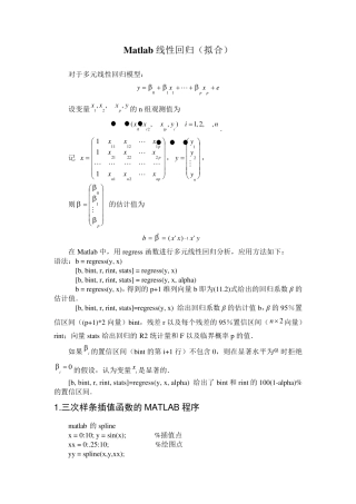 Matlab线性回归(拟合)应用