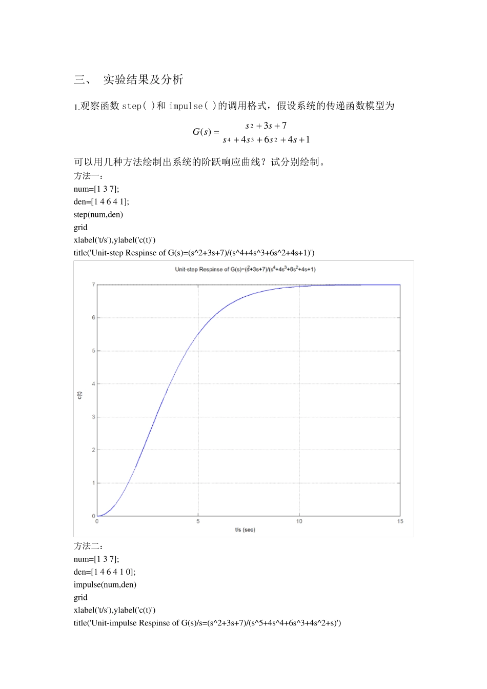 MATLAB线性系统时域响应分析实验_第2页