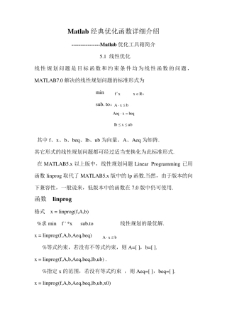 Matlab经典优化函数详细介绍