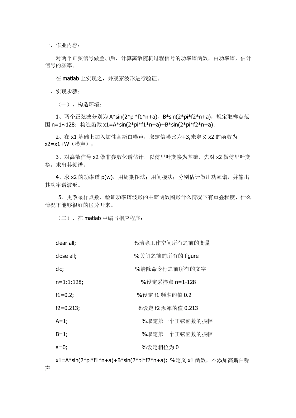 MATLAB经典功率谱估计法_第1页