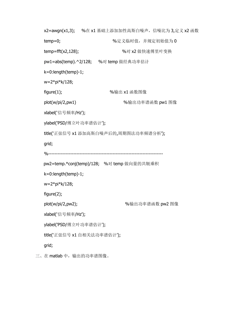 MATLAB经典功率谱估计法_第2页