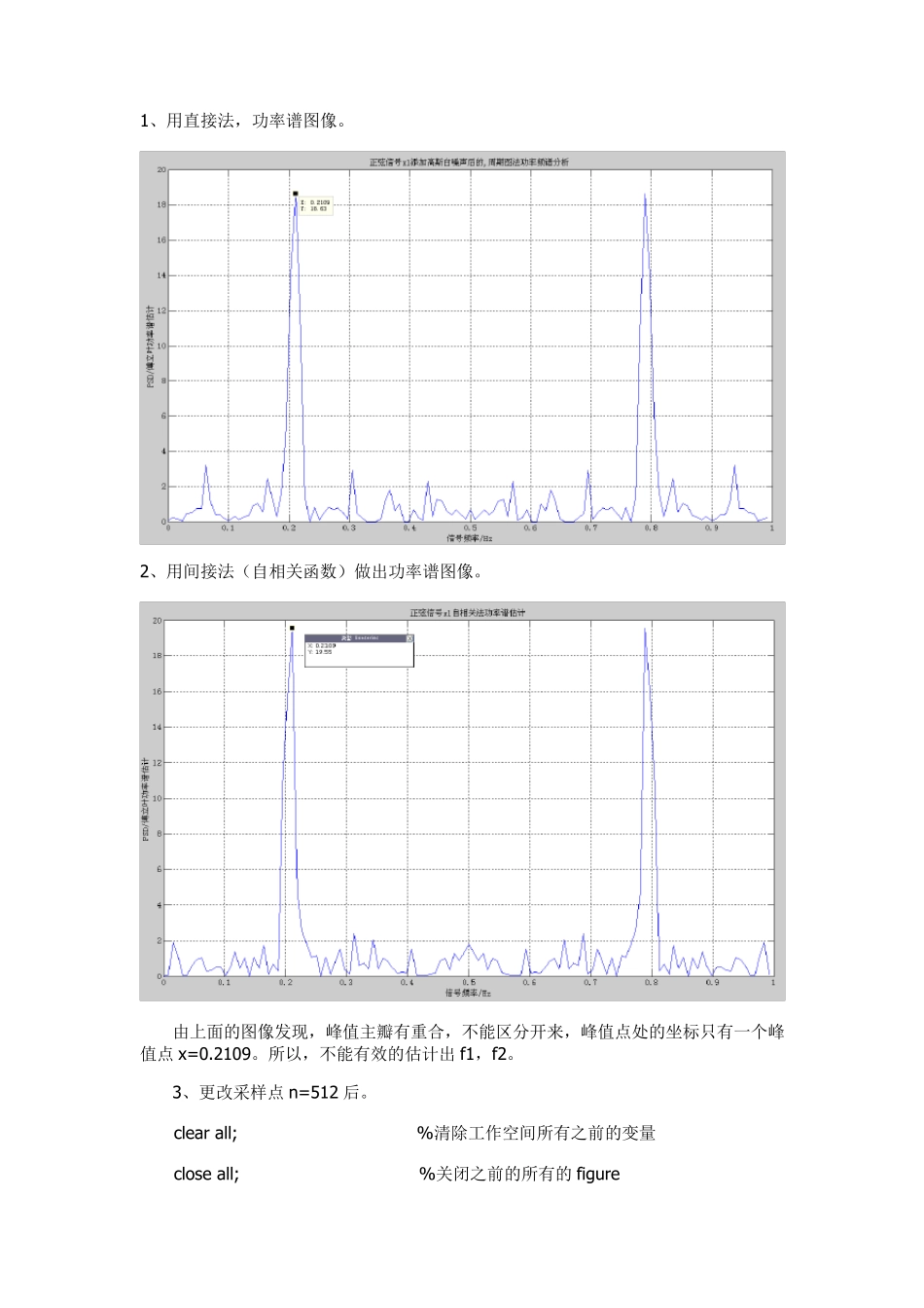 MATLAB经典功率谱估计法_第3页
