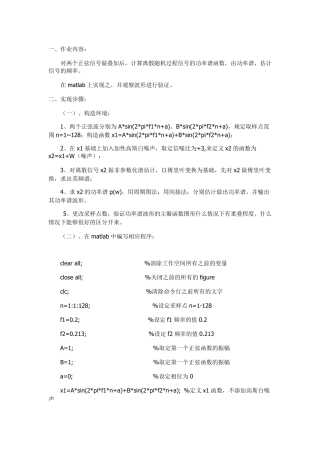 MATLAB经典功率谱估计法