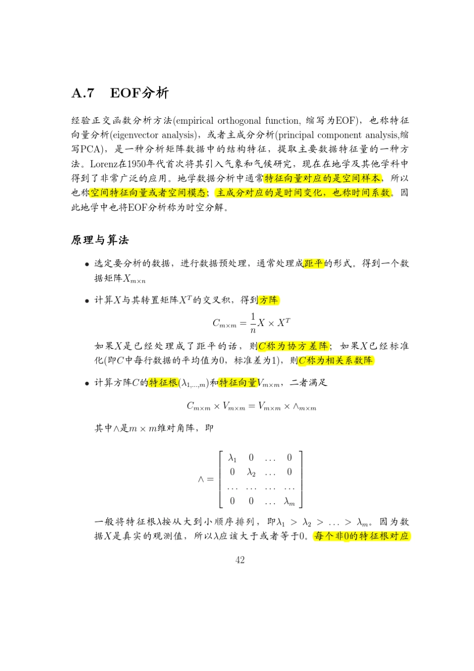 matlab经验正交函数EOF(转载)_第1页
