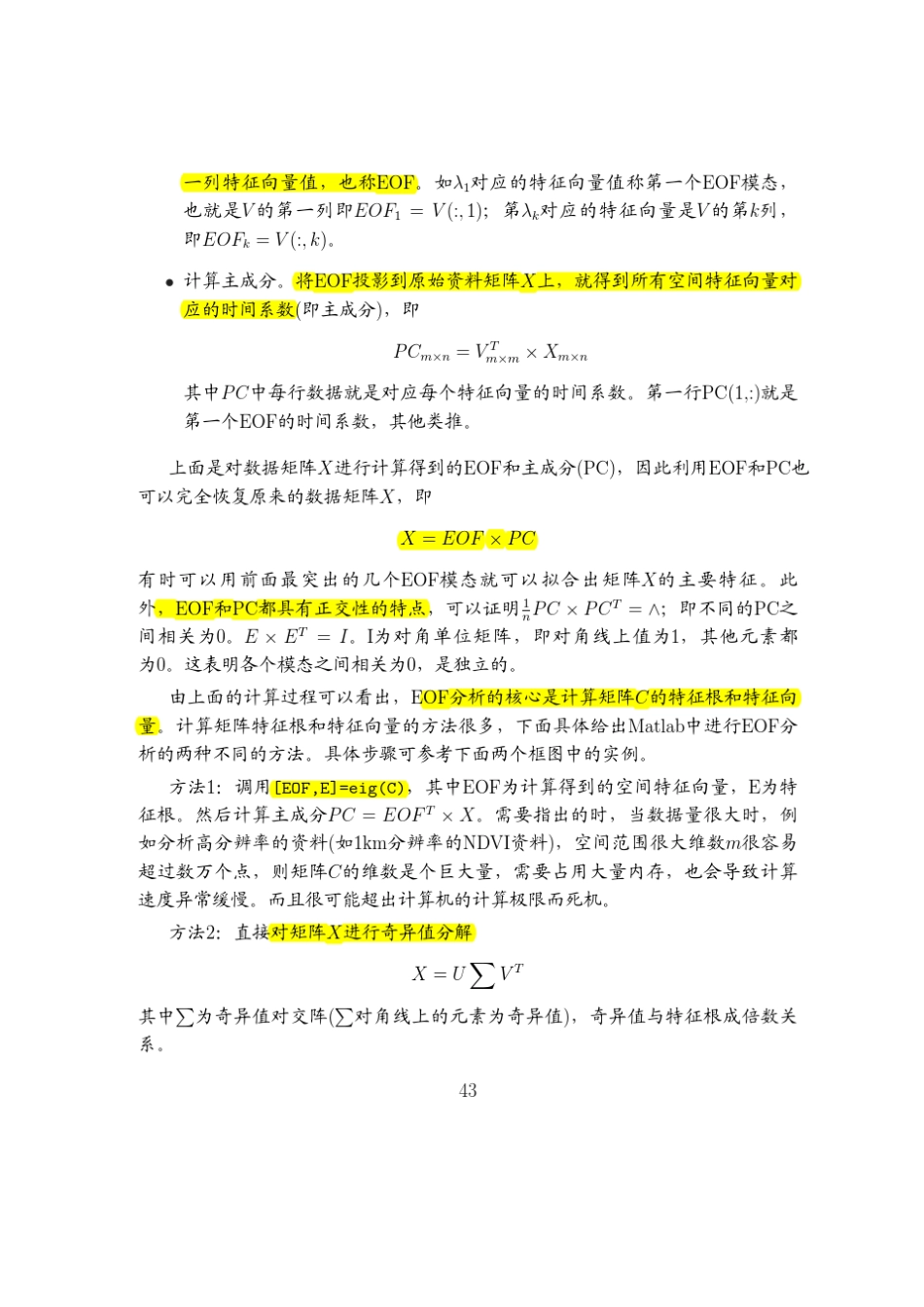 matlab经验正交函数EOF(转载)_第2页