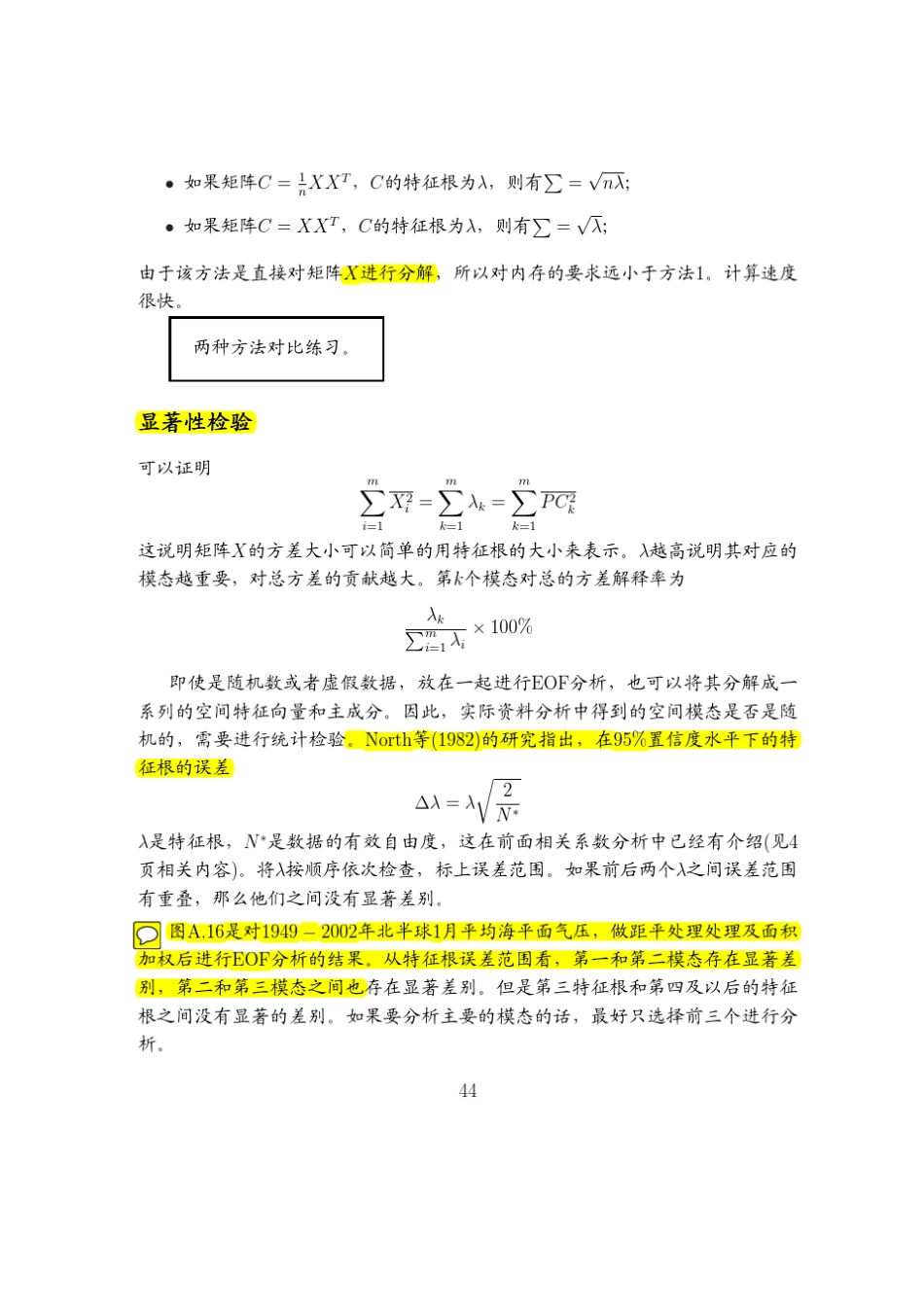 matlab经验正交函数EOF(转载)_第3页