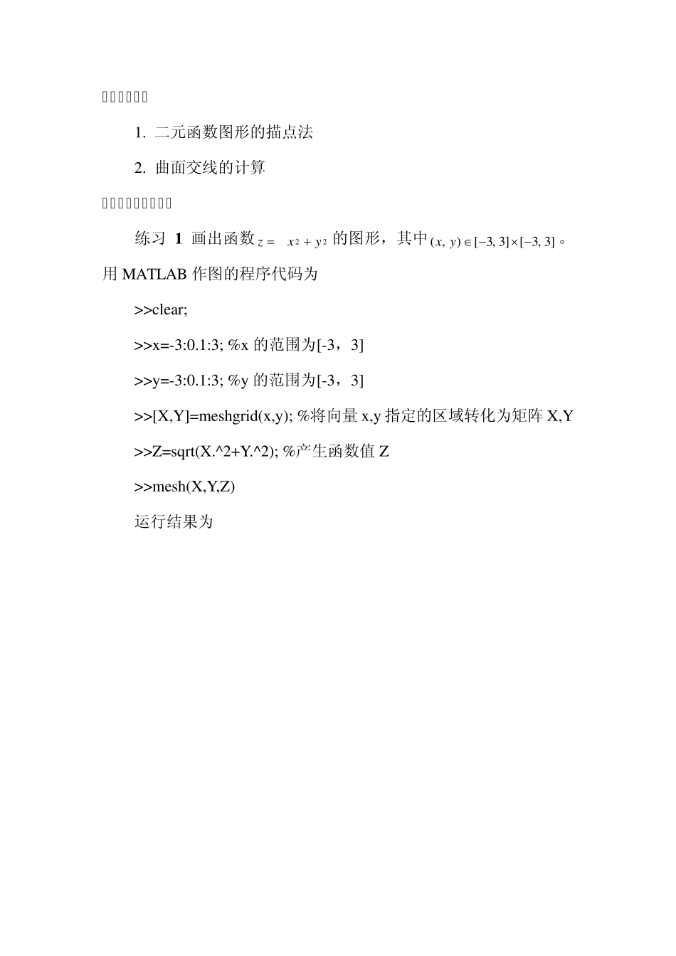 matlab绘制二元函数图形_第2页