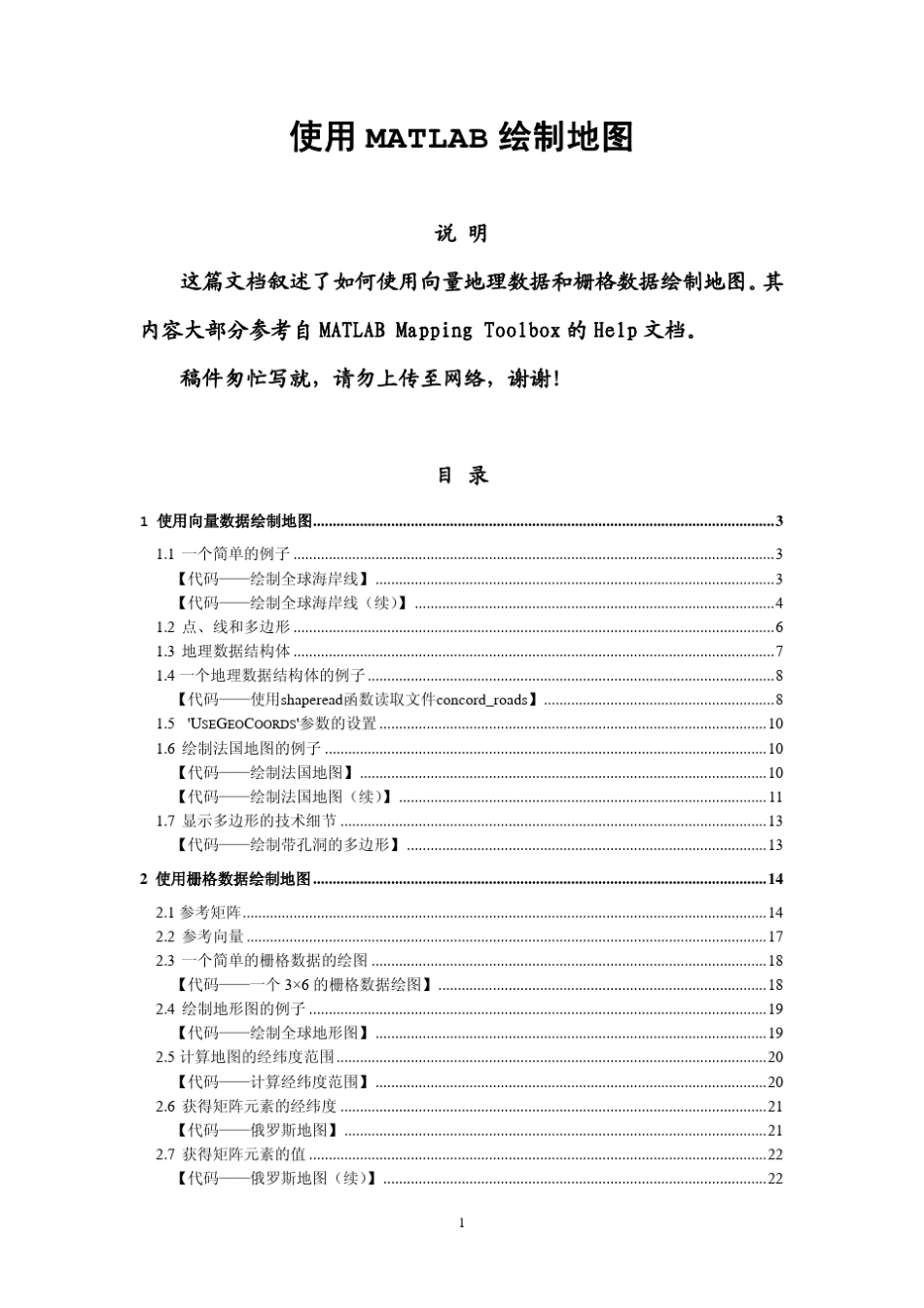 MATLAB绘制地图_第1页