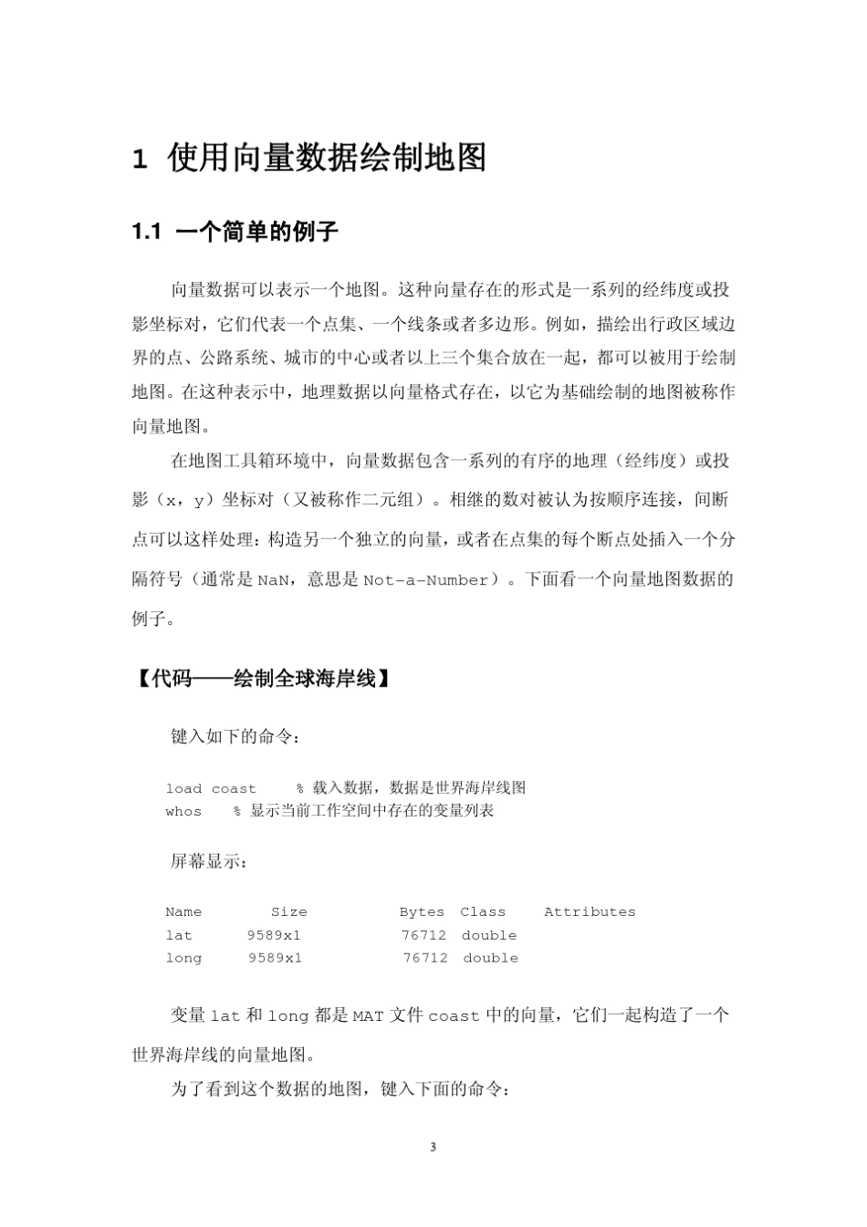 MATLAB绘制地图_第3页