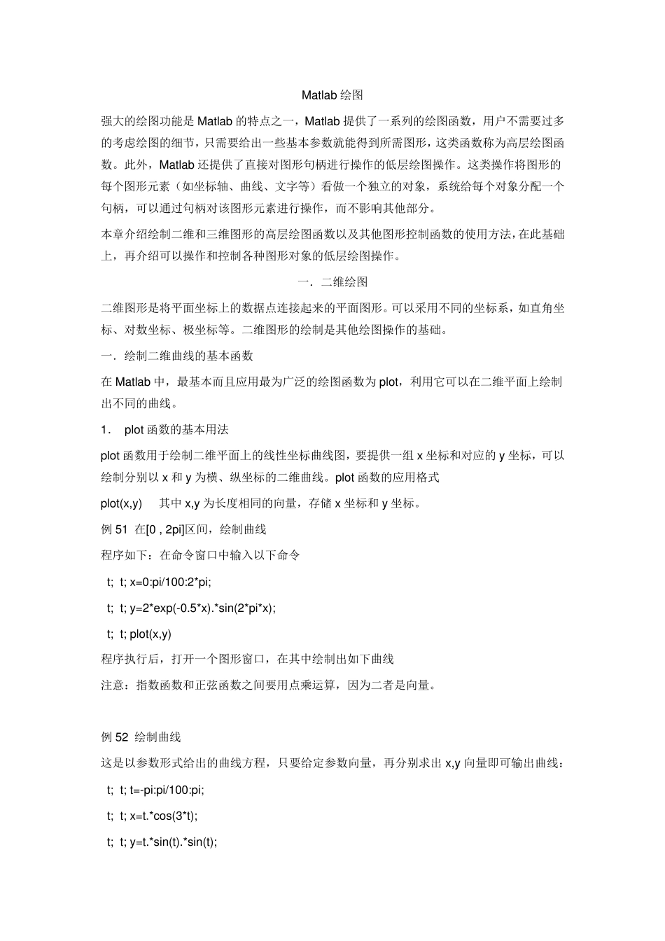 Matlab绘图很详细,很全面_第1页