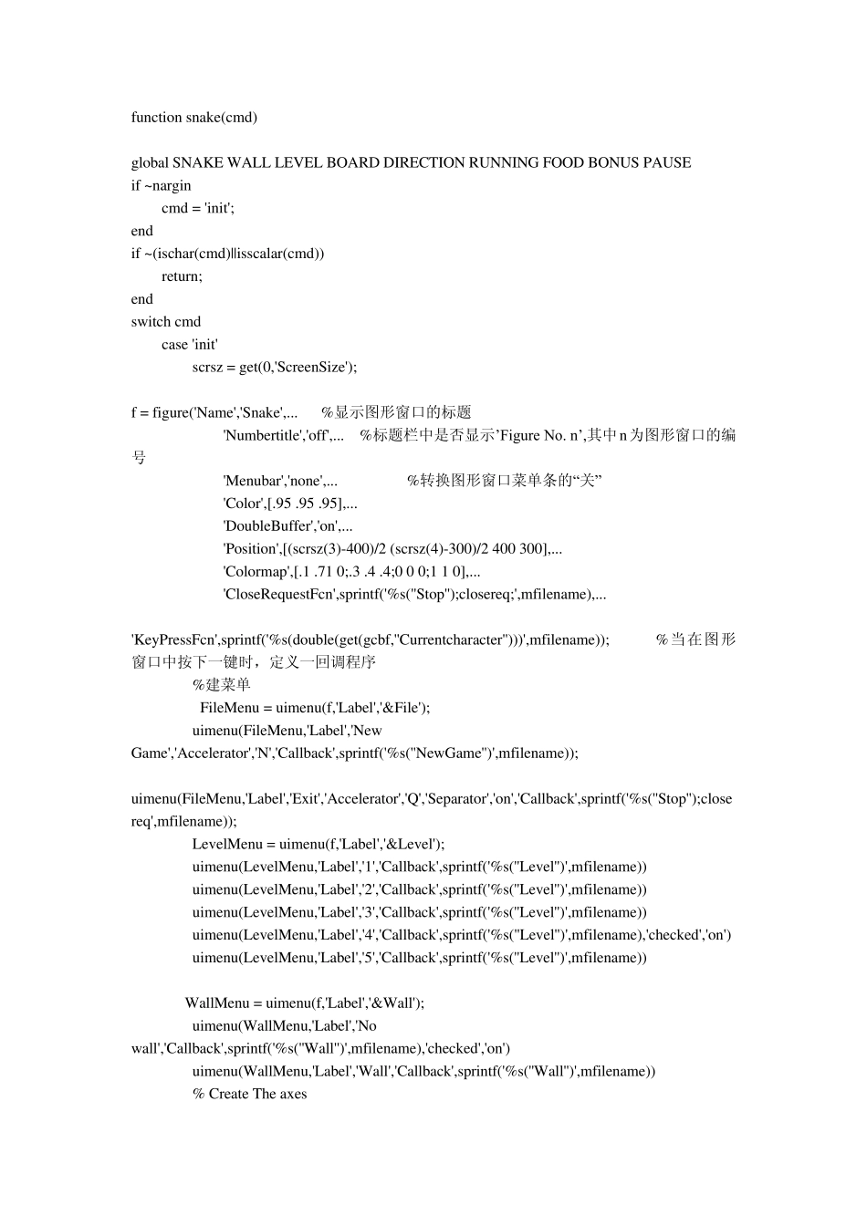 matlab编写的贪吃蛇游戏_第1页