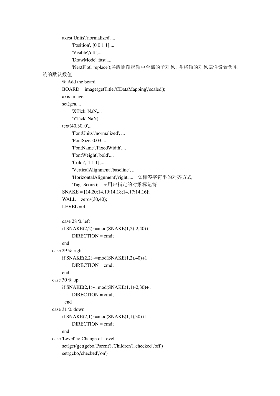 matlab编写的贪吃蛇游戏_第2页