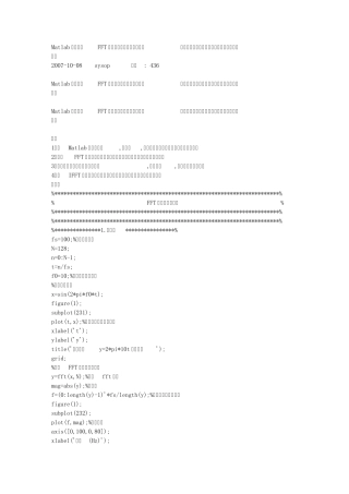 Matlab编程实现FFT变换及频谱分析的程序代码