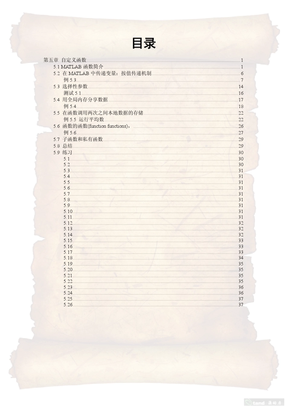 MATLAB编程自定义函数_第1页