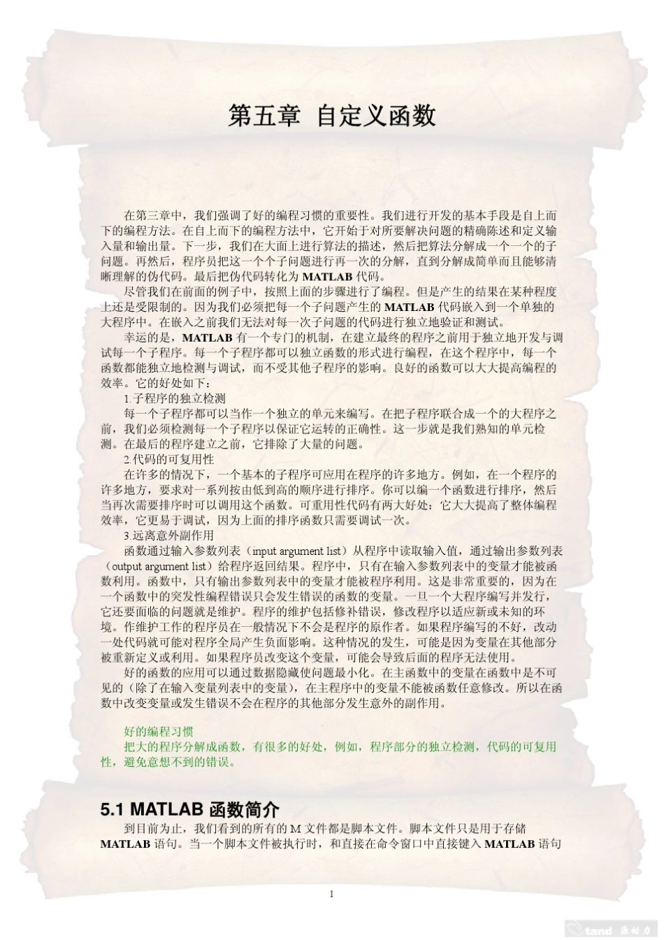 MATLAB编程自定义函数_第2页