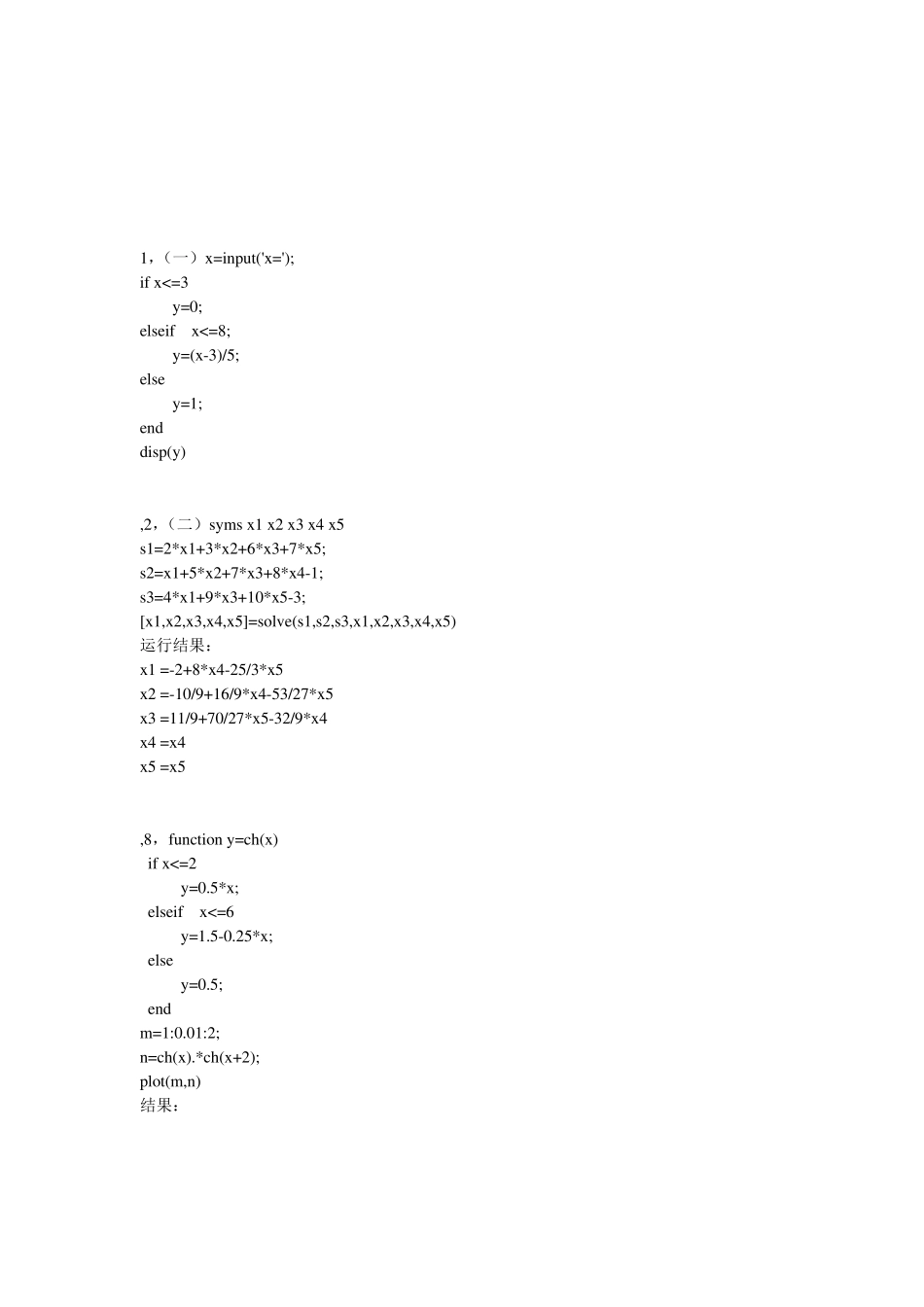 matlab考试题_第2页