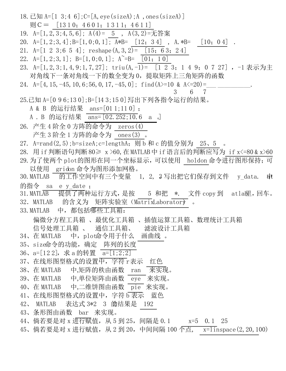 Matlab考试题库+答案_第2页