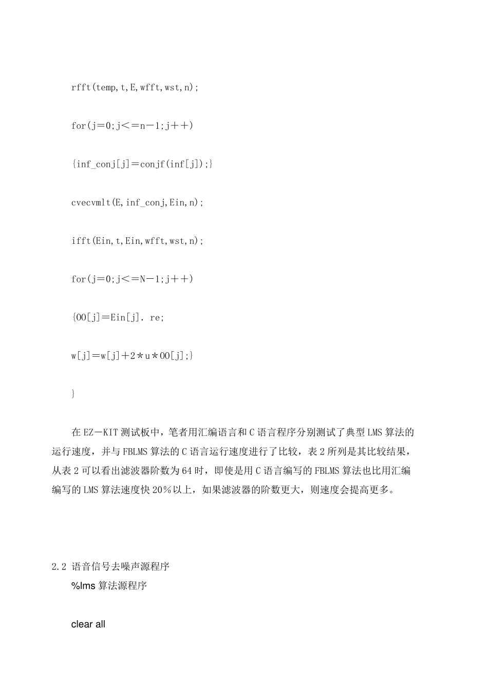 MATLAB自适应滤波去噪_第3页