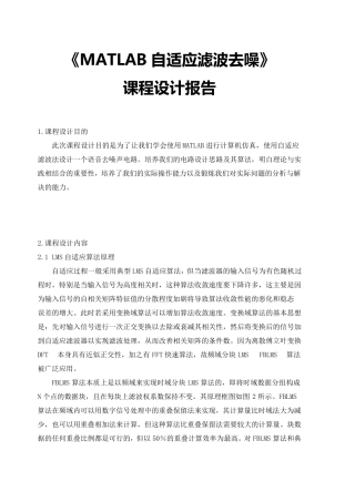 MATLAB自适应滤波去噪