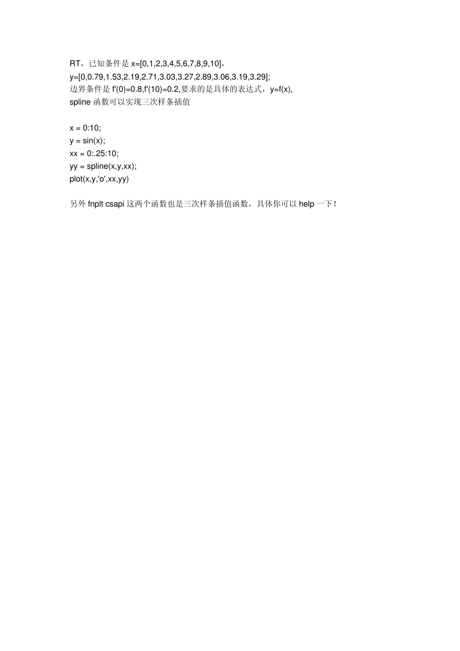 matlab自带三次样条_第2页
