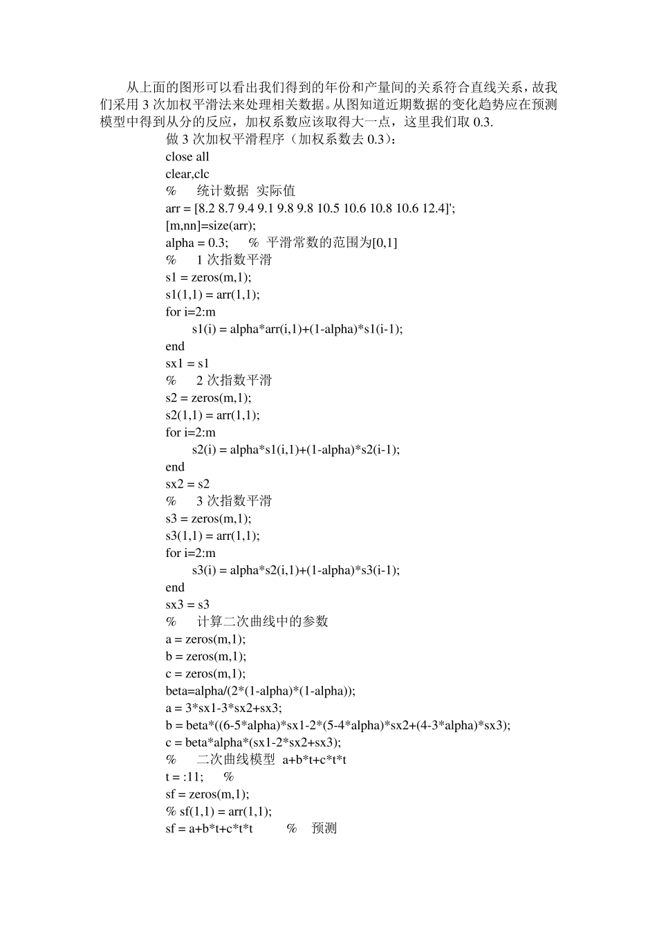 matlab解决数据预测作业_第2页