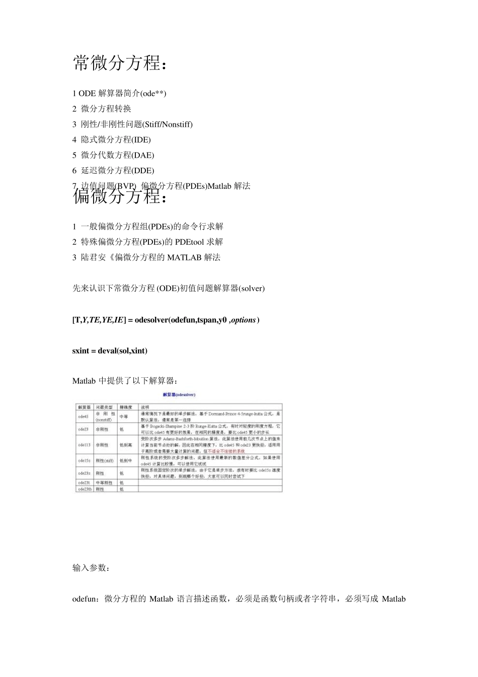 Matlab解微分方程(ODE+PDE)_第1页
