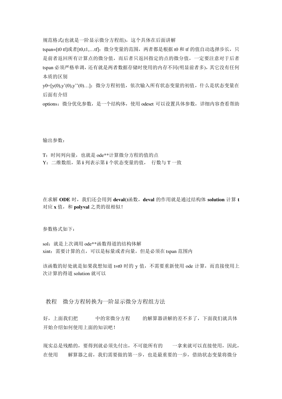 Matlab解微分方程(ODE+PDE)_第2页