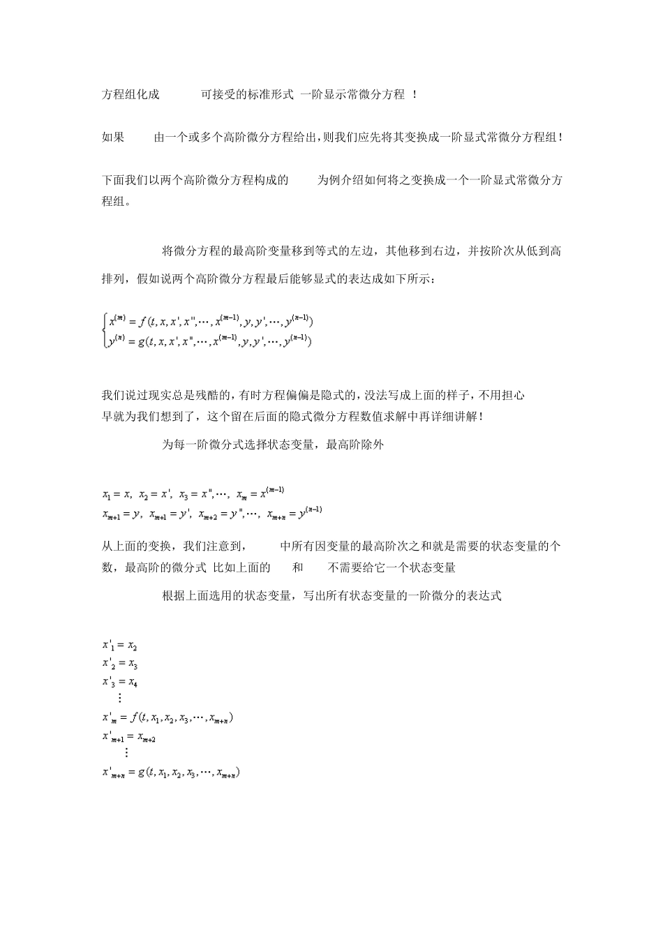 Matlab解微分方程(ODE+PDE)_第3页