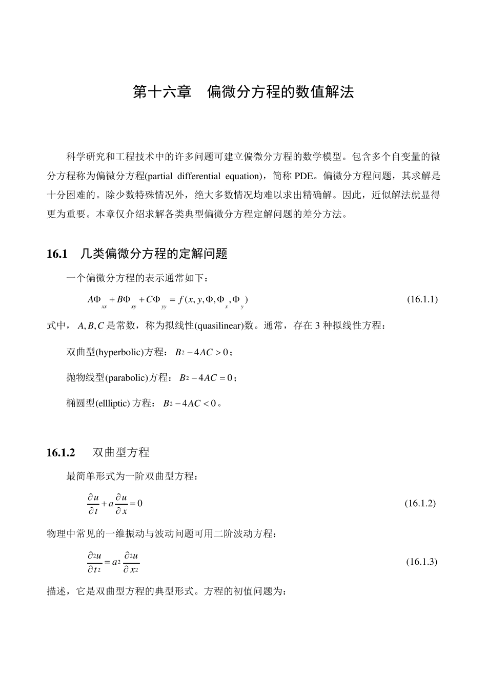 Matlab解微分方程_第1页