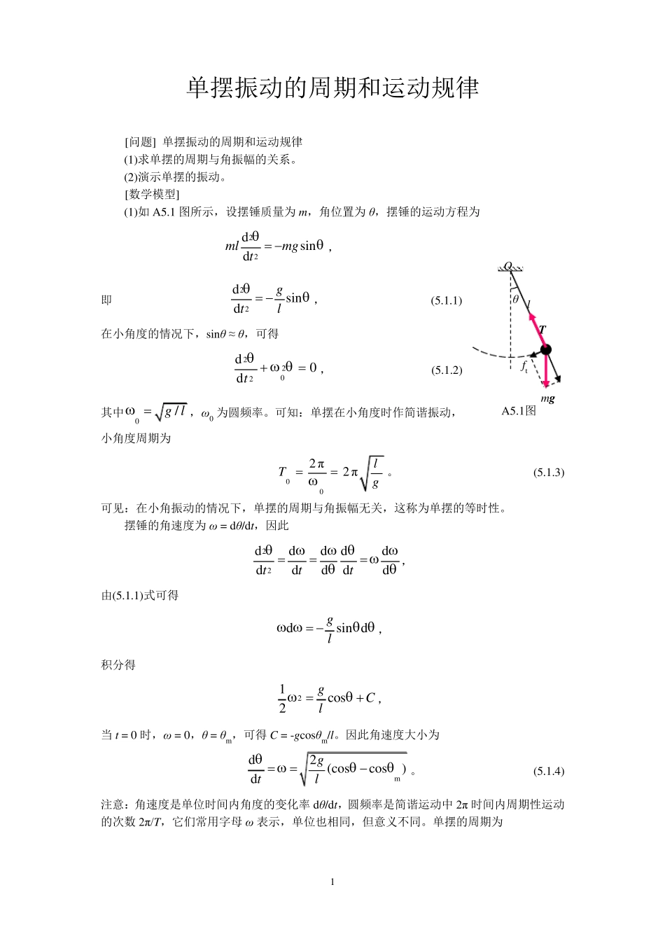 MATLAB计算单摆的周期和动画_第1页