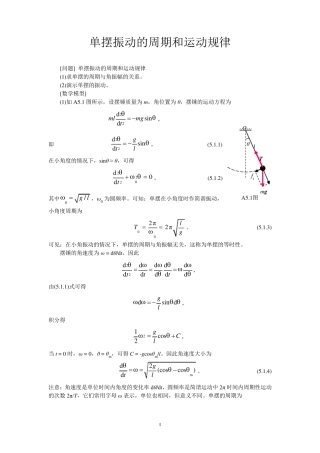 MATLAB计算单摆的周期和动画