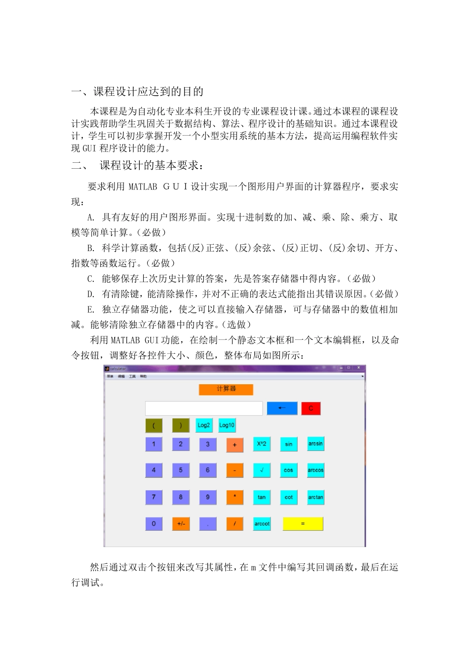 matlab计算器设计_第2页