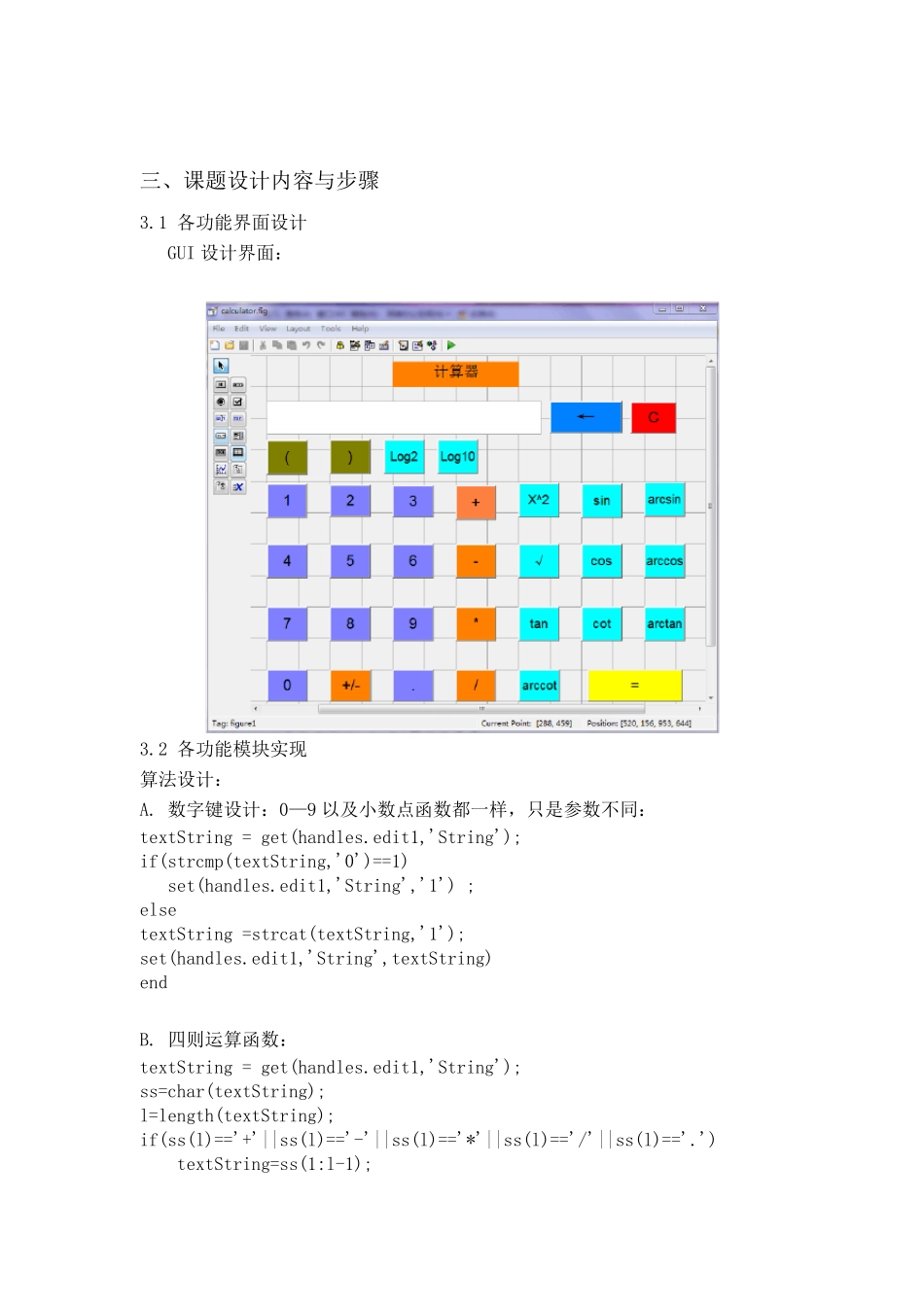 matlab计算器设计_第3页