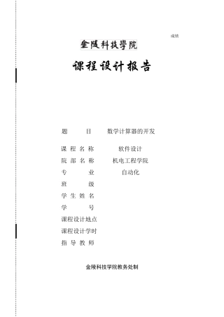 matlab计算器设计