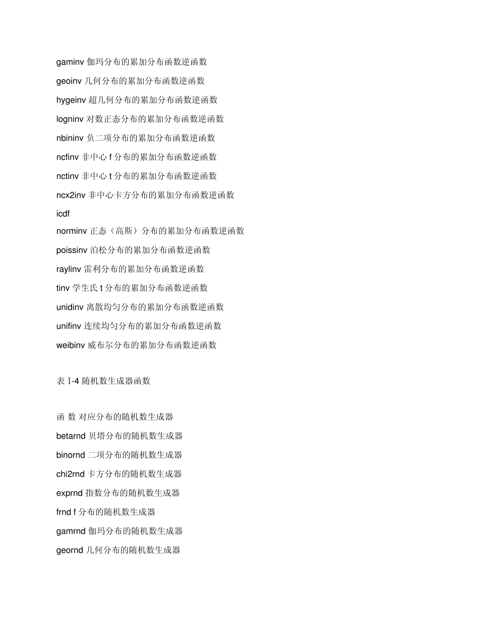 matlab计算多元正态分布函数_第3页