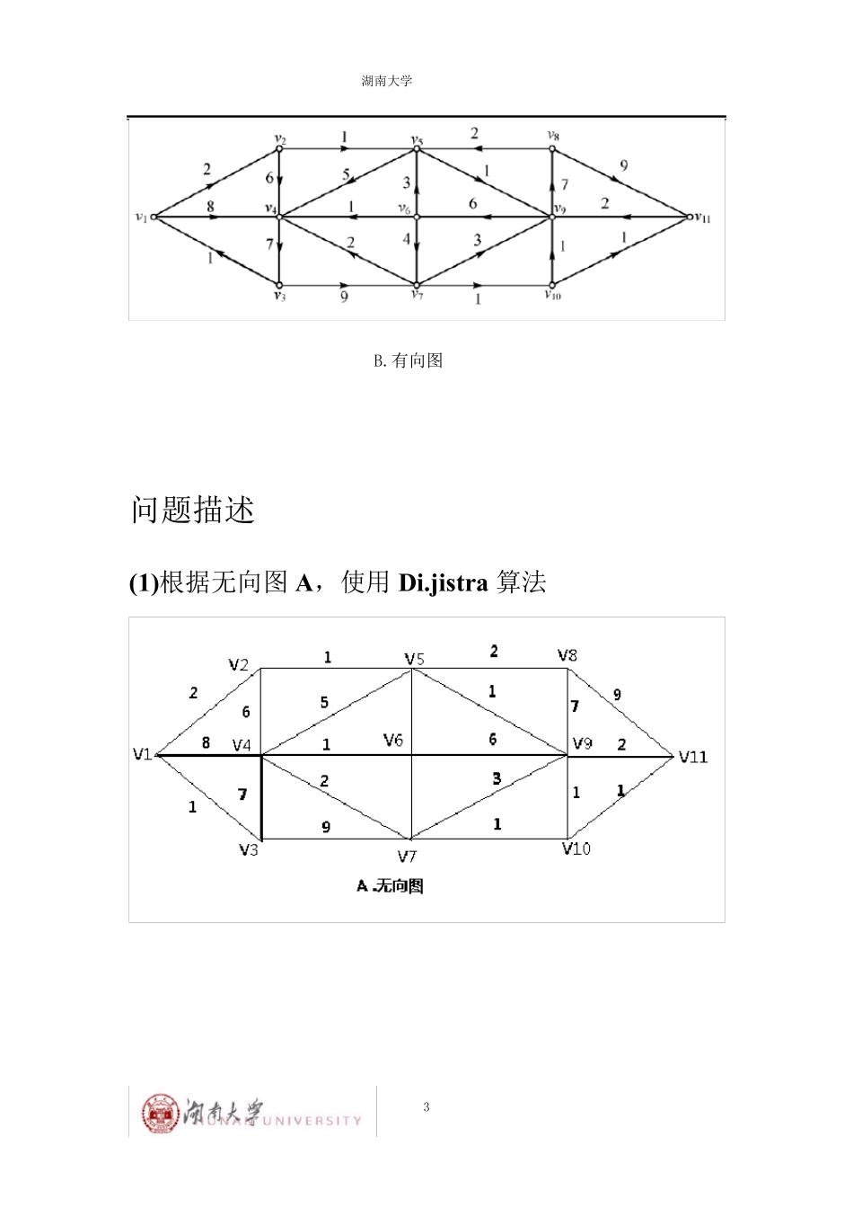 matlab计算最短路径_第3页