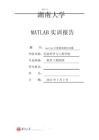 matlab计算最短路径