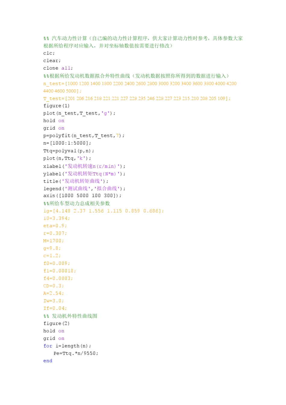 matlab计算汽车动力性经济性(已编好程序)_第1页