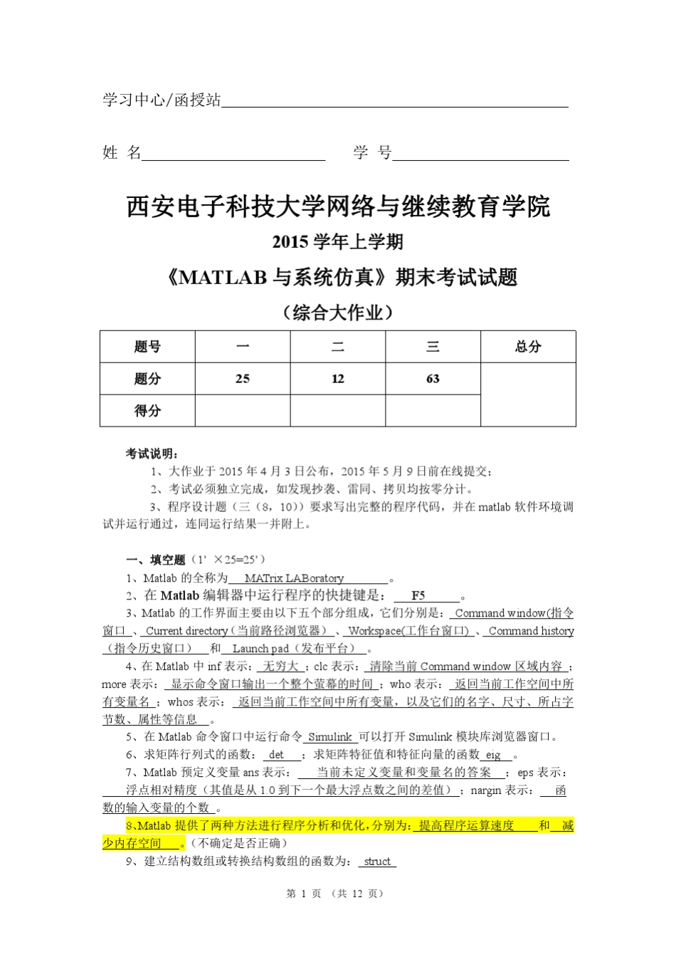 MATLAB试卷+答案_第1页