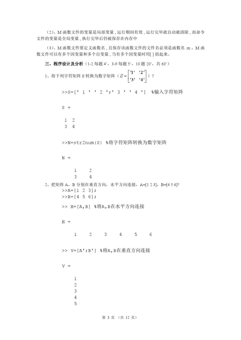 MATLAB试卷+答案_第3页
