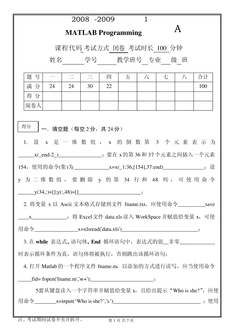 matlab试卷_第1页