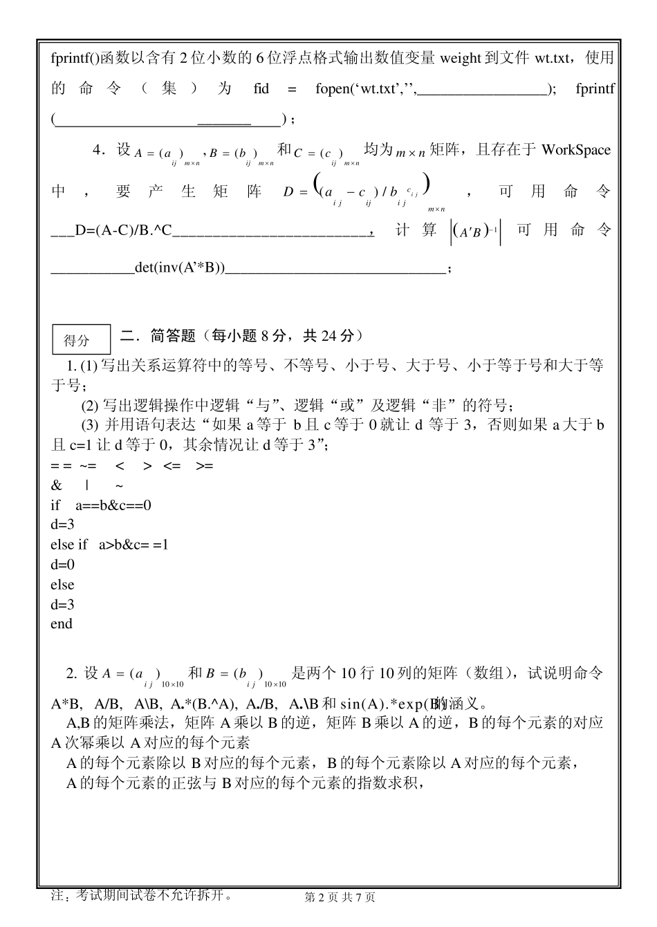 matlab试卷_第2页