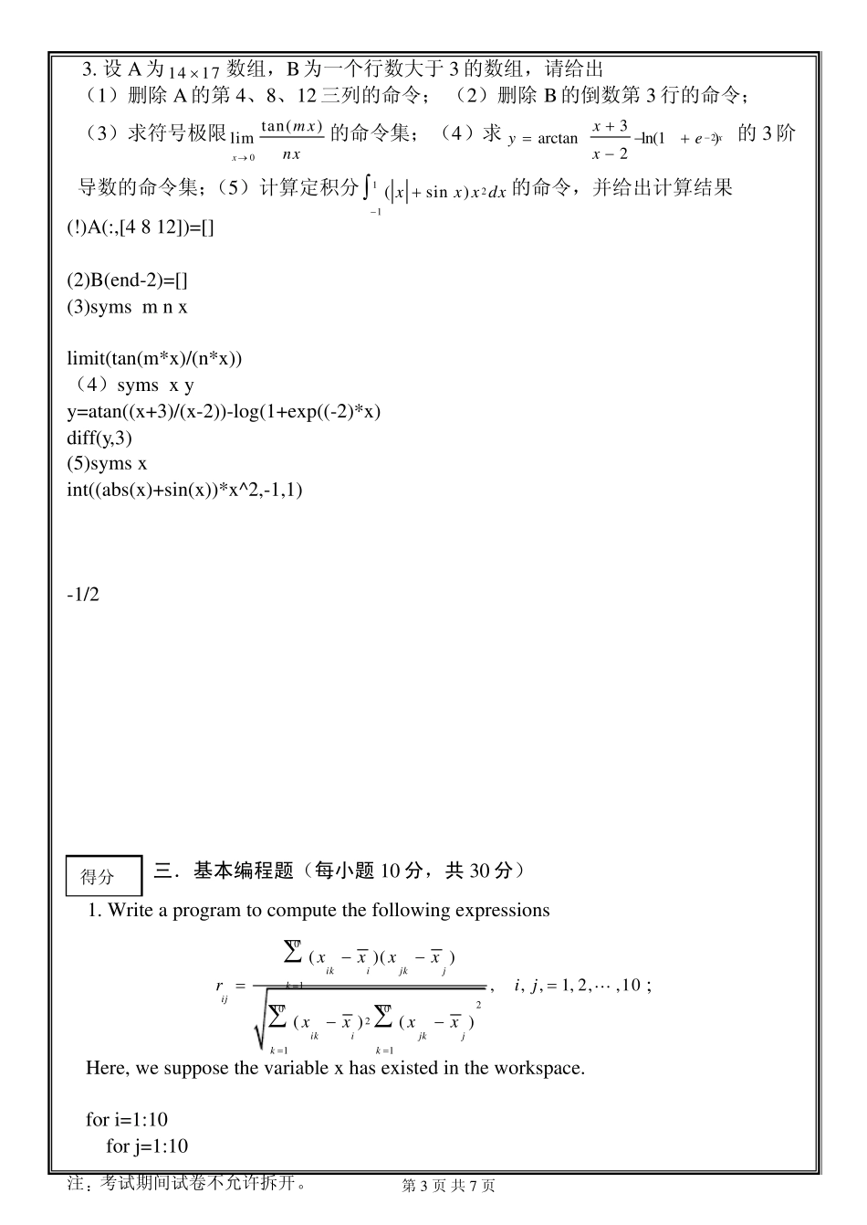 matlab试卷_第3页