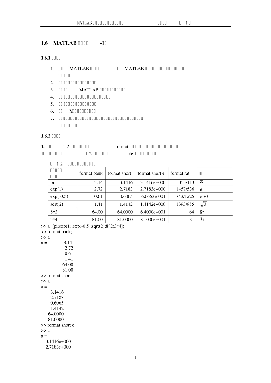 MATLAB语言与控制系统仿真参考答案第1章_第1页