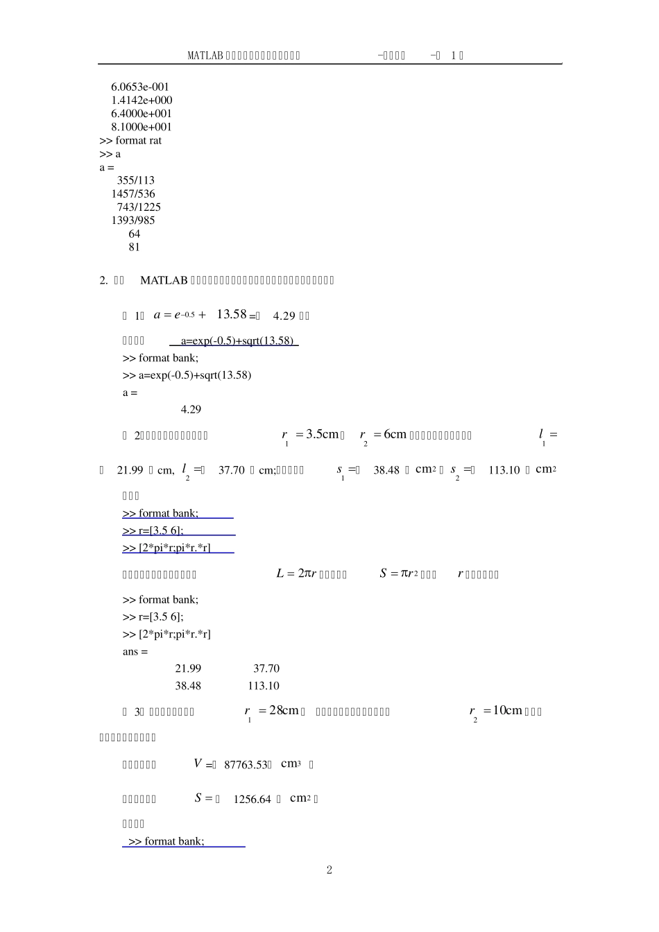 MATLAB语言与控制系统仿真参考答案第1章_第2页