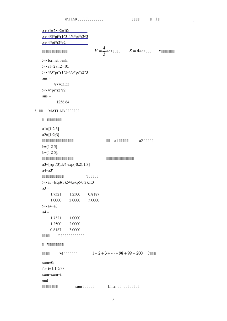 MATLAB语言与控制系统仿真参考答案第1章_第3页