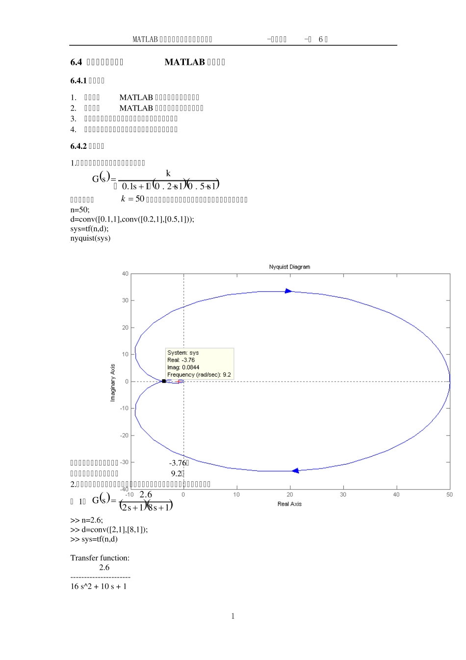 MATLAB语言与控制系统仿真参考答案第6章_第1页