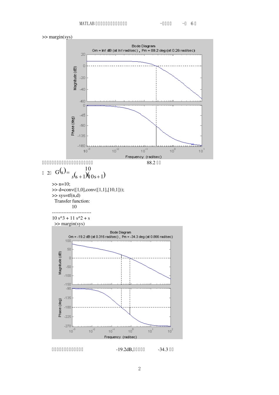 MATLAB语言与控制系统仿真参考答案第6章_第2页
