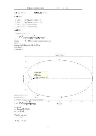 MATLAB语言与控制系统仿真参考答案第6章